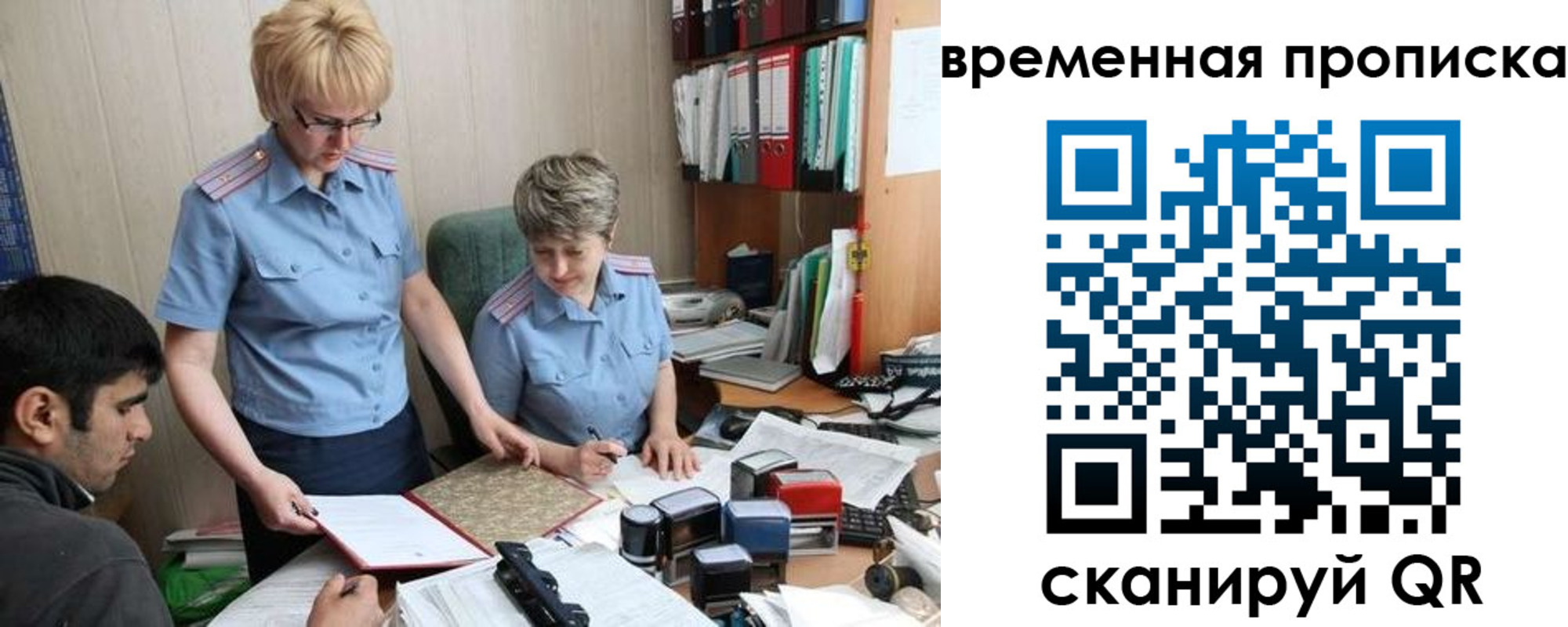 миграционный учет в Уфе