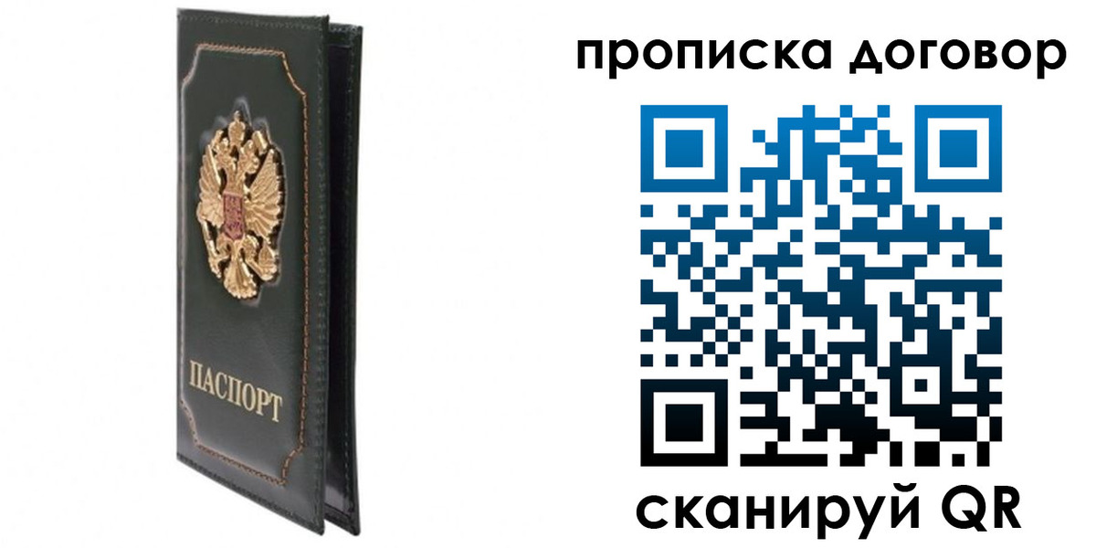 прописка регистрация в Уфе