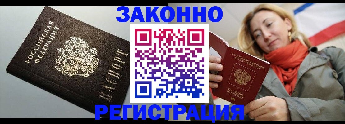 временная регистрация недорого в Уфе