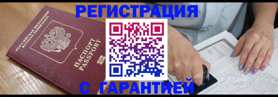 временная регистрация в Уфе